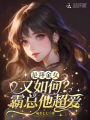 娇美人只想独美，沈总求她留个崽