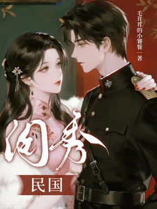 民国闺秀