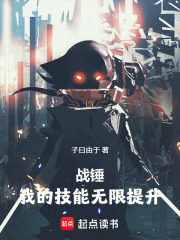 战锤：我的技能无限提升